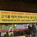 수타생고기 | 신설동삼겹살/신설동고기집, 물로때린 저온숙성 수타생고기 맛보깅