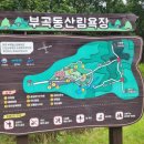 부곡산림욕장 화장실 이미지