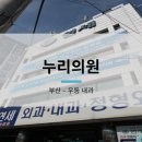 누리내과의원 이미지