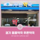 1층푸른약국