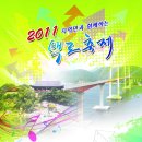 2011 백로축제 행사 안내장 이미지