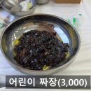 이성 | 왜목마을해수욕장 맛집 이성 유아의자 주차 편한 중식당 후기