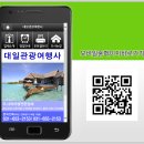 대일관광여행사 이미지