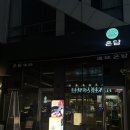 국수나무미사강변점 | [하남]미사맛집 고기집추천 온담