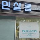민미용실 네이버블로그