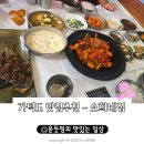 가덕도 소희네집 가족드라이브 평일예약 방문후기