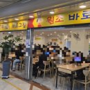 대전 중앙로 지하상가 맛집 원조 바로그집 본점 솔직후기