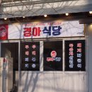 경아식당 이미지