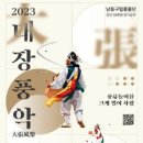 남동구립 풍물단 정기공연 이미지