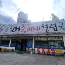 어죽이네철렵국 이미지