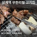 고기싸롱상계역점 네이버블로그