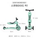 키위픽 | 추천] 스쿳앤라이드 유아킥보드 킥1 키위 실물 사용 후기(손잡이 개별구매 포함) : 어린이날, 아이 생일...