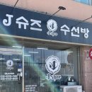 제이세탁전문점 네이버블로그
