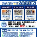 오르다태권도장 이미지