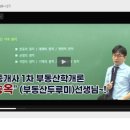 박문각 공인중개사 1차 - 기본이론 - 부동산학개론 이미지