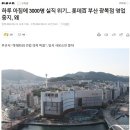 롯데백화점 부산 광복점 영업 중지 이미지