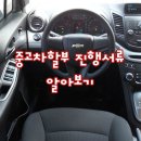 중고차할부 진행할때 필요한 서류[중고차할부] 이미지