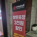 탕정 직화구이 바베큐 치킨 화락, 반반 후기