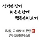 [알림]경남문팬 지란 수석팀장님의 아버님 부고 소식 알립니다 이미지