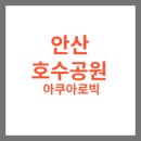 호수공원 실내수영장 이미지