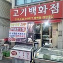 방학동마장축산 | 도봉 정육점 가성비 삼겹살 맛집 방학동 마장축산