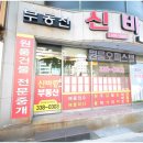 어방공인중개사사무소 이미지