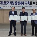 고성군 산림조합
