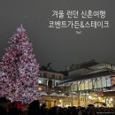 (주)아이언트리스튜디오 | [신혼여행(6)] 런던 Day1: 코벤트가든 크리스마스 마켓 &amp; 플랫아이언 (w/도하경유)