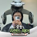 [창원미용실] 라헨느헤어 중동점 모발클리닉 후기