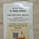 녹사다이닝(Noxa Dining) 이미지