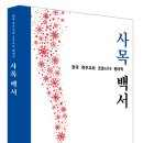 한국가톨릭사목연구소 『한국 천주교회 코로나19 팬데믹 사목 백서』 출간 이미지
