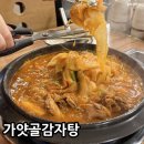 가얏골감자탕 | 부산 학장 맛집 얼큰함 최고 가얏골감자탕 후기 주차 가능