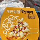 자연임실치즈피자 | 의령에서 만난 인생 피자! 자연임실치즈피자 반반 메뉴 솔직 후기🍕