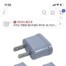 해외여행가는데 110v 어댑터 어떤게 나아?? 이미지