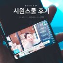 김종민카써비스 | 시원스쿨 영어 3개월 후기 사이판여행하며 적용하기 :)