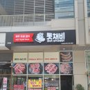 돗채비원미점 이미지
