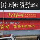 리하이 구의점 | 남양주 마석 짬뽕 맛집 <리하이>솔직 후기! (진시미엔, 짬뽕의신, 차오마미엔 과 비교! 느끼하지 않고...