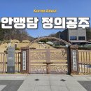선성군 묘역 및 석물 | 도봉구 유적지 양효공 안맹담과 정의공주묘역