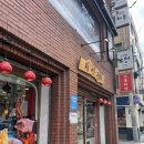 찐찐짬뽕 | 대구 탕수육, 짬뽕, 중화비빔밥 맛집 회성각 내돈내산 찐찐 추천 후기