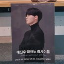 배진우 피아노 리사이틀 이미지