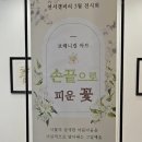 연서도서관 | 연서도서관 연서갤러리, 손끝으로 피운 꽃 전시 후기 (보테니컬 아트의 섬세한 감동)