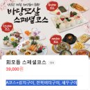 함덕 바당 | 제주도 함덕해수욕장 횟집 바당모살 코스요리 내돈내산