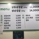 냉삼동삼겹살