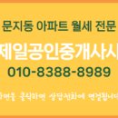 문지제일공인중개사사무소 이미지