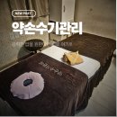 하구영 베이커리 | 수지 수지구청역 마사지 | 통증관리엔 약손수기관리 수지점