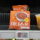 GS25 구미고아점 | GS25 마녀스프 가격 후기 편의점 다이어트음식 추천