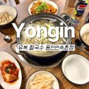 정성담은해물복칼국수 | 한국민속촌 맛집 용인 기흥 칼국수 유복칼국수
