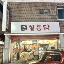 쌀통닭무선점