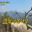 [영월] 구봉대산-법흥사 이미지