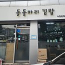 돌돌마리김밥